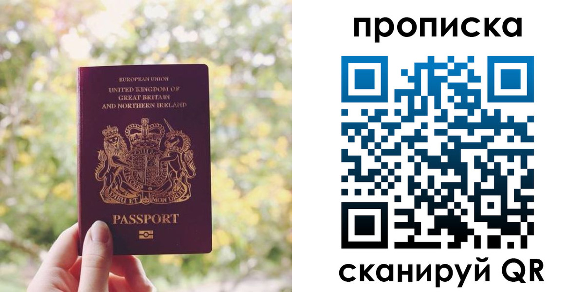 прописка паспорт в Перми