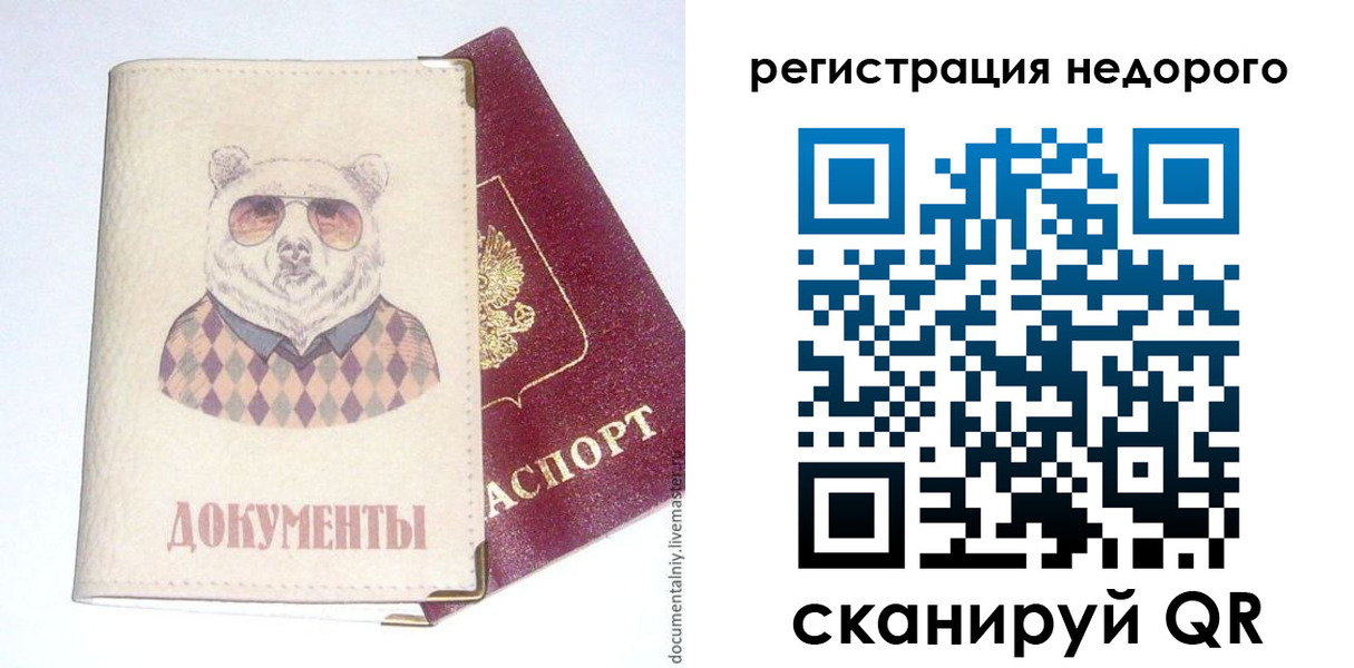 прописка в Перми