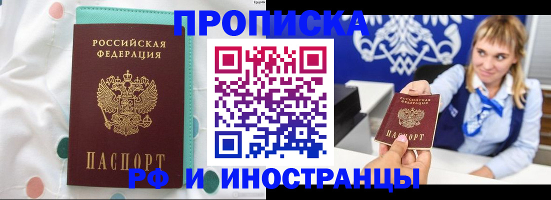 прописка регистрация в Перми