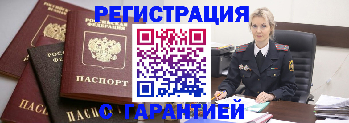 прописка гарантия в Перми