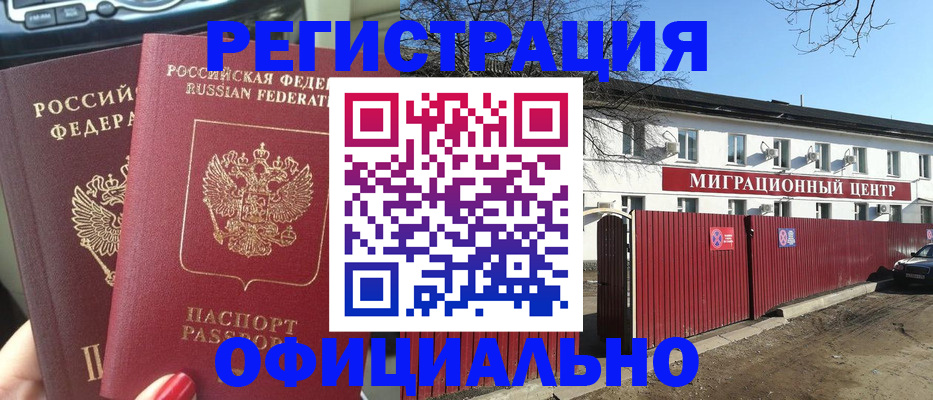 временная регистрация купить в Перми